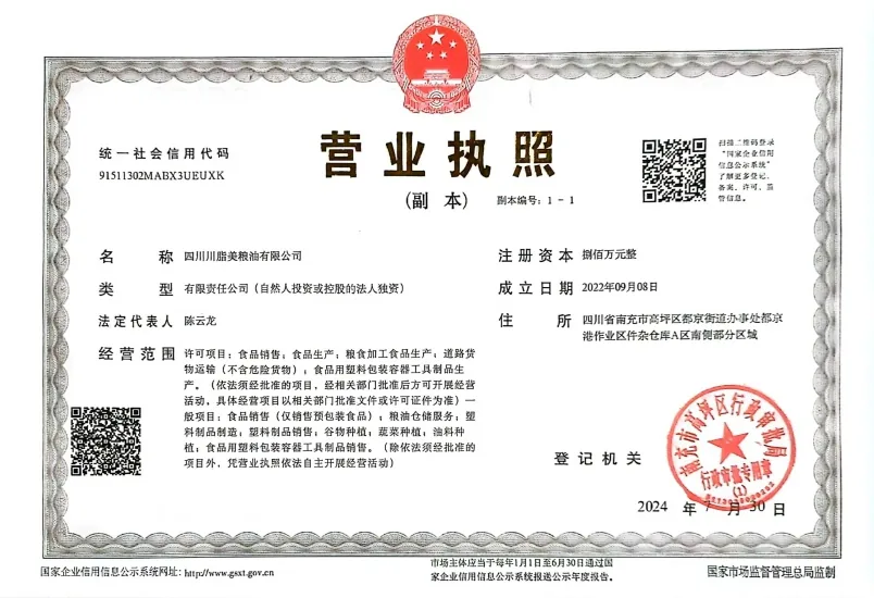 四川川脂美粮油有限公司营业执照